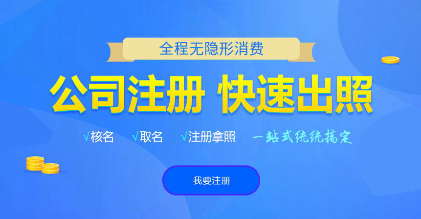 滨江悦旭注册公司网