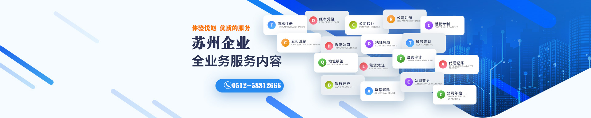 滨江悦旭注册公司网