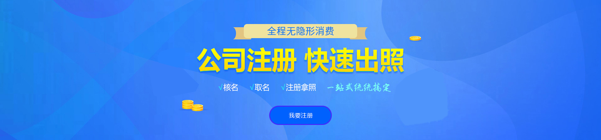 滨江注册公司网